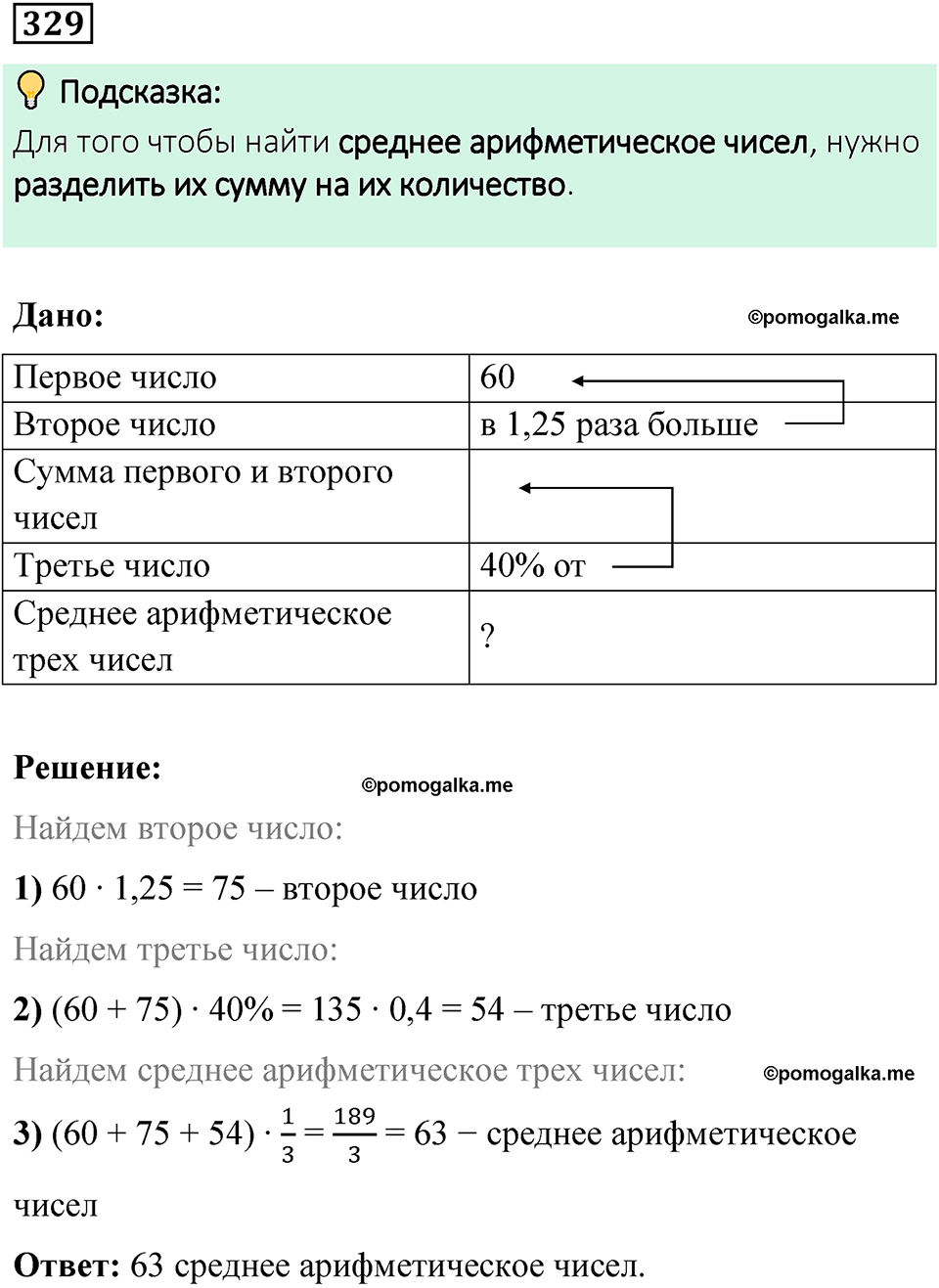 вариант 3 задача / упр. 329 математика 6 класс Чесноков дидактические материалы 2022 год