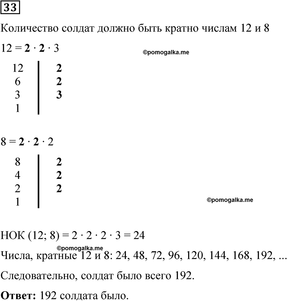 вариант 3 задача / упр. 33 математика 6 класс Чесноков дидактические материалы 2022 год