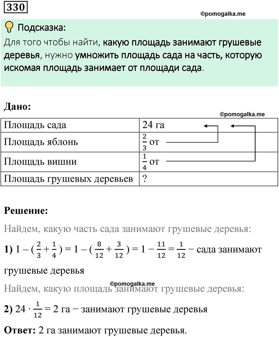 вариант 3 задача / упр. 330 математика 6 класс Чесноков дидактические материалы 2022 год