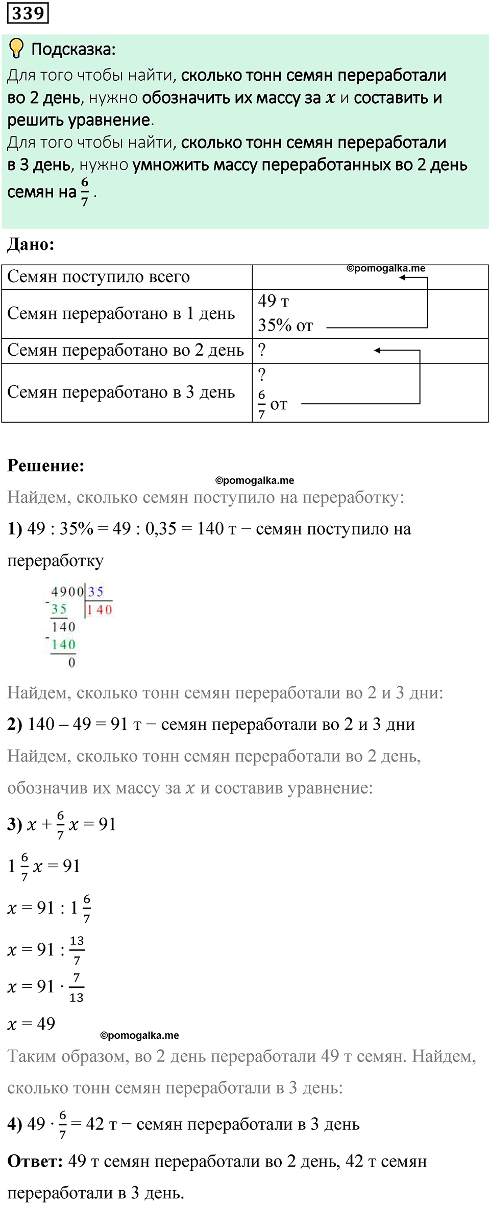 вариант 3 задача / упр. 339 математика 6 класс Чесноков дидактические материалы 2022 год