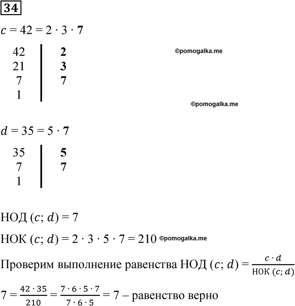 вариант 3 задача / упр. 34 математика 6 класс Чесноков дидактические материалы 2022 год