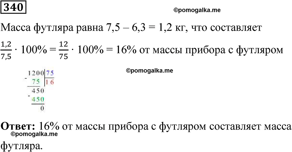 вариант 3 задача / упр. 340 математика 6 класс Чесноков дидактические материалы 2022 год