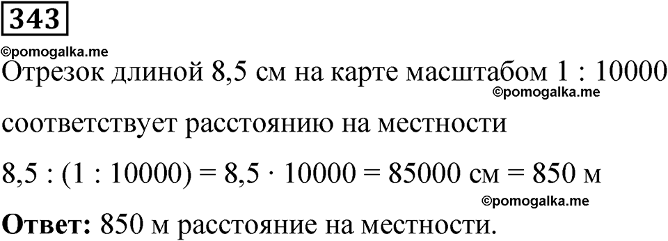 вариант 3 задача / упр. 343 математика 6 класс Чесноков дидактические материалы 2022 год