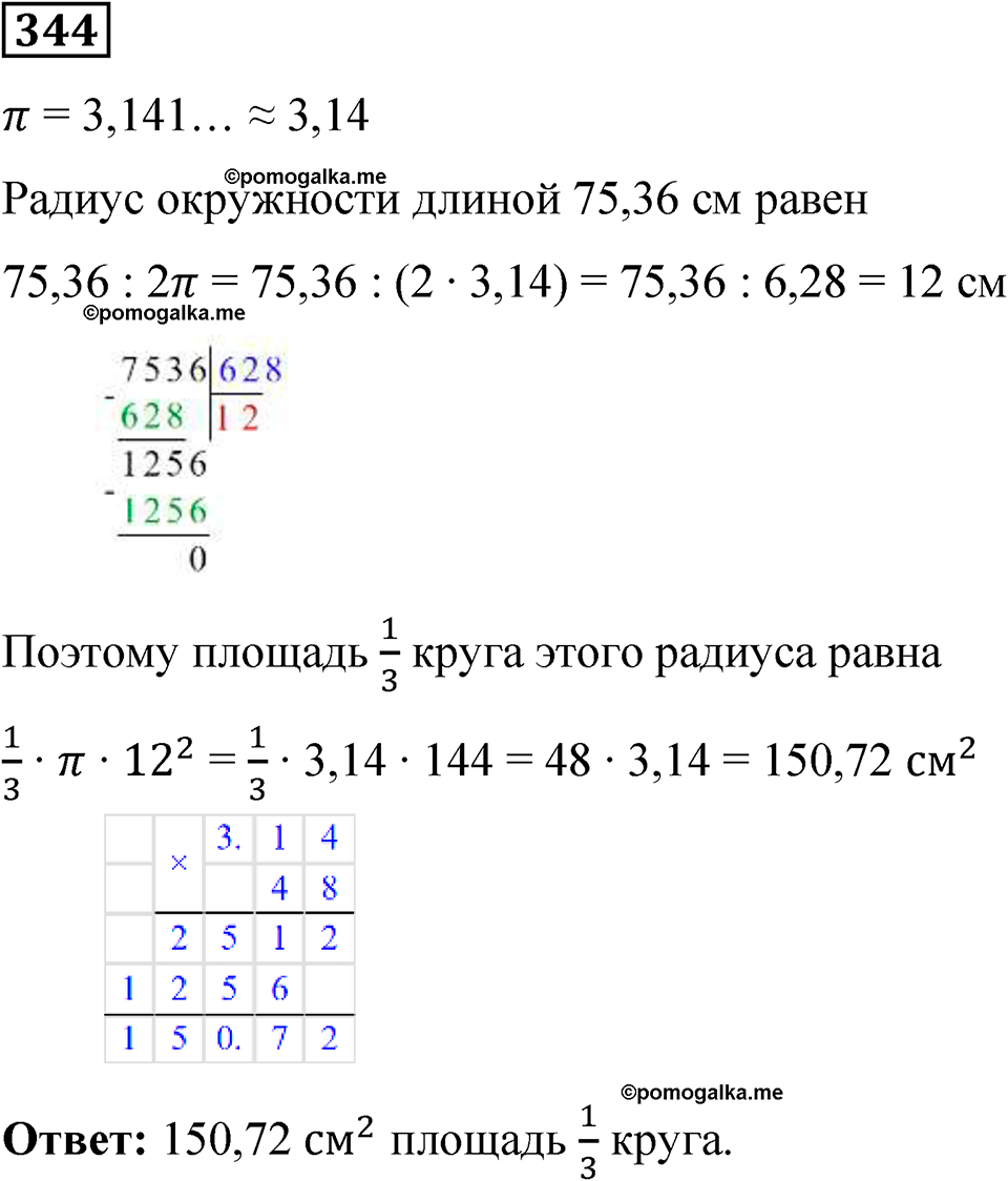 вариант 3 задача / упр. 344 математика 6 класс Чесноков дидактические материалы 2022 год