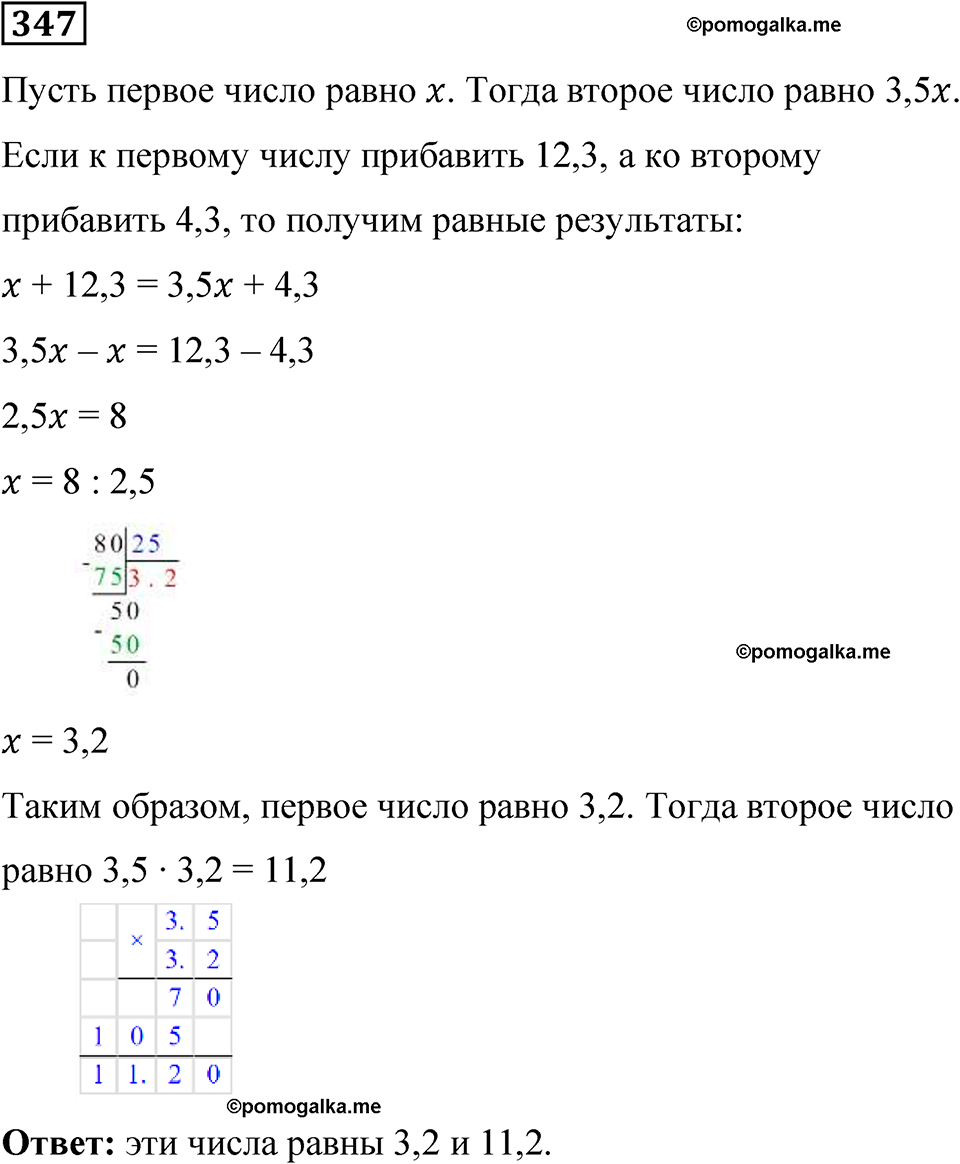 вариант 3 задача / упр. 347 математика 6 класс Чесноков дидактические материалы 2022 год