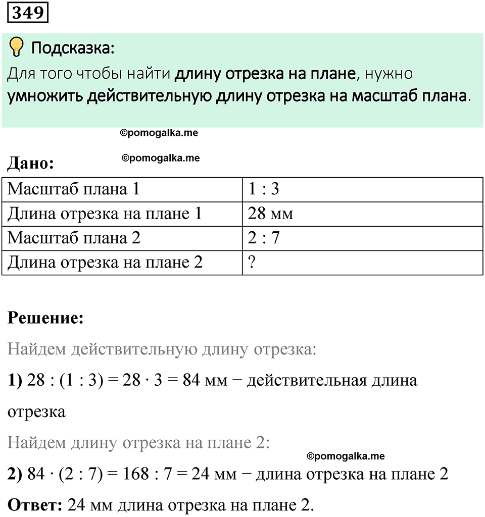 вариант 3 задача / упр. 349 математика 6 класс Чесноков дидактические материалы 2022 год