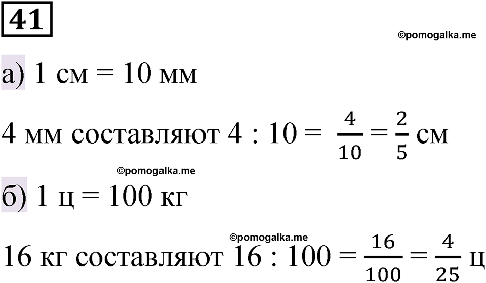 вариант 3 задача / упр. 41 математика 6 класс Чесноков дидактические материалы 2022 год