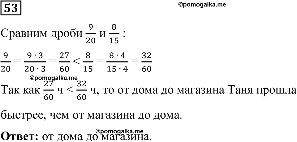 вариант 3 задача / упр. 53 математика 6 класс Чесноков дидактические материалы 2022 год