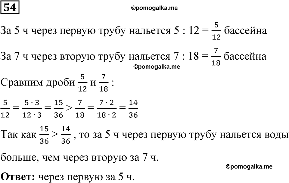 вариант 3 задача / упр. 54 математика 6 класс Чесноков дидактические материалы 2022 год