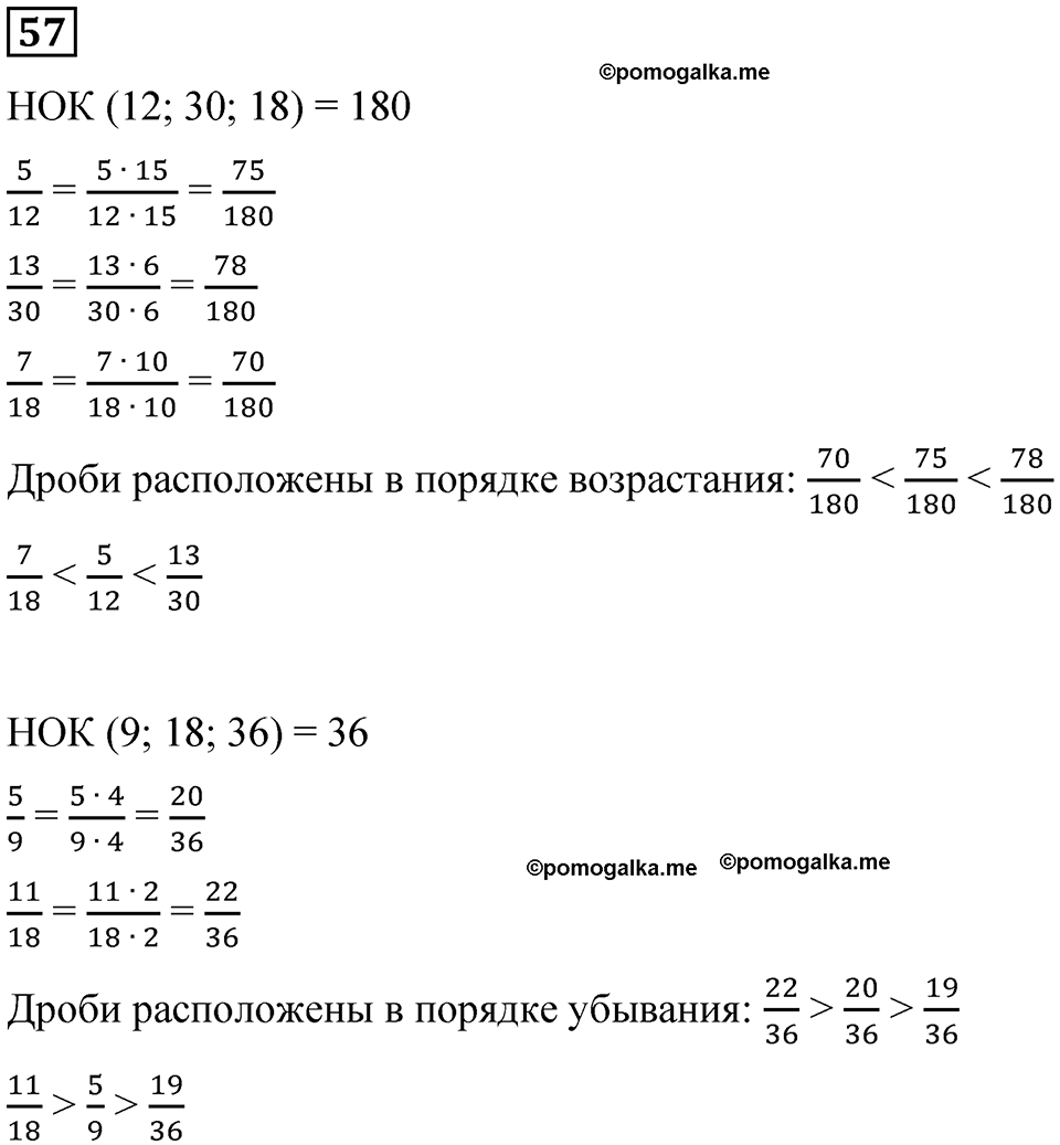 вариант 3 задача / упр. 57 математика 6 класс Чесноков дидактические материалы 2022 год