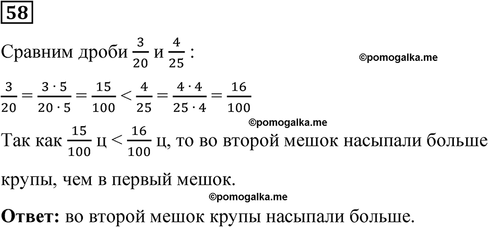 вариант 3 задача / упр. 58 математика 6 класс Чесноков дидактические материалы 2022 год
