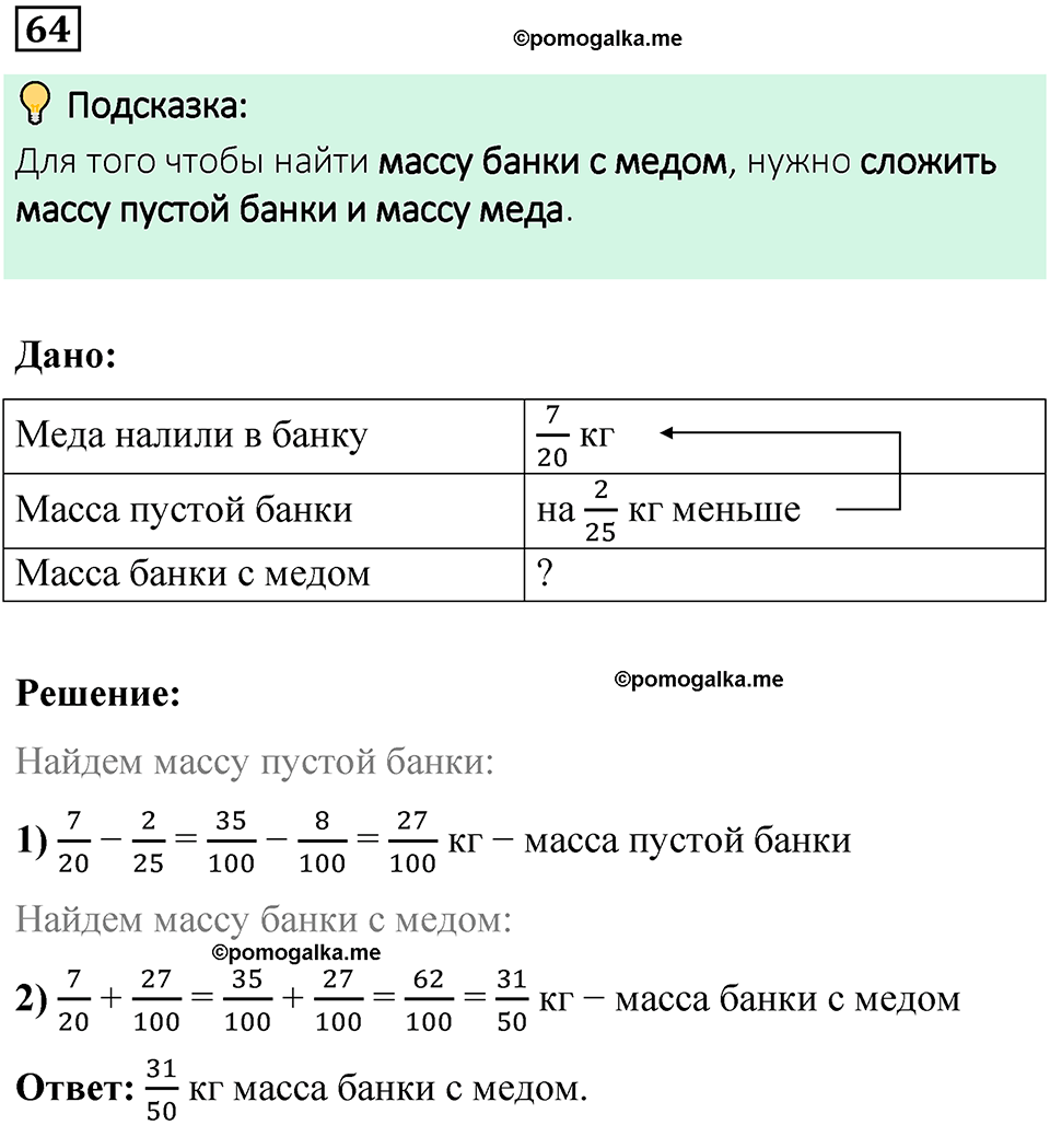 вариант 3 задача / упр. 64 математика 6 класс Чесноков дидактические материалы 2022 год
