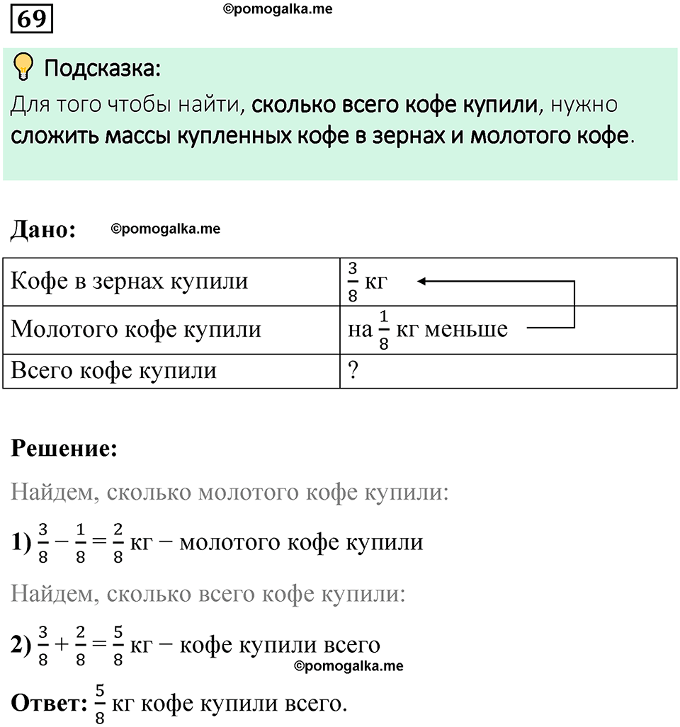 вариант 3 задача / упр. 69 математика 6 класс Чесноков дидактические материалы 2022 год