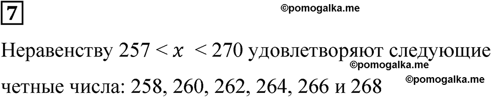 вариант 3 задача / упр. 7 математика 6 класс Чесноков дидактические материалы 2022 год