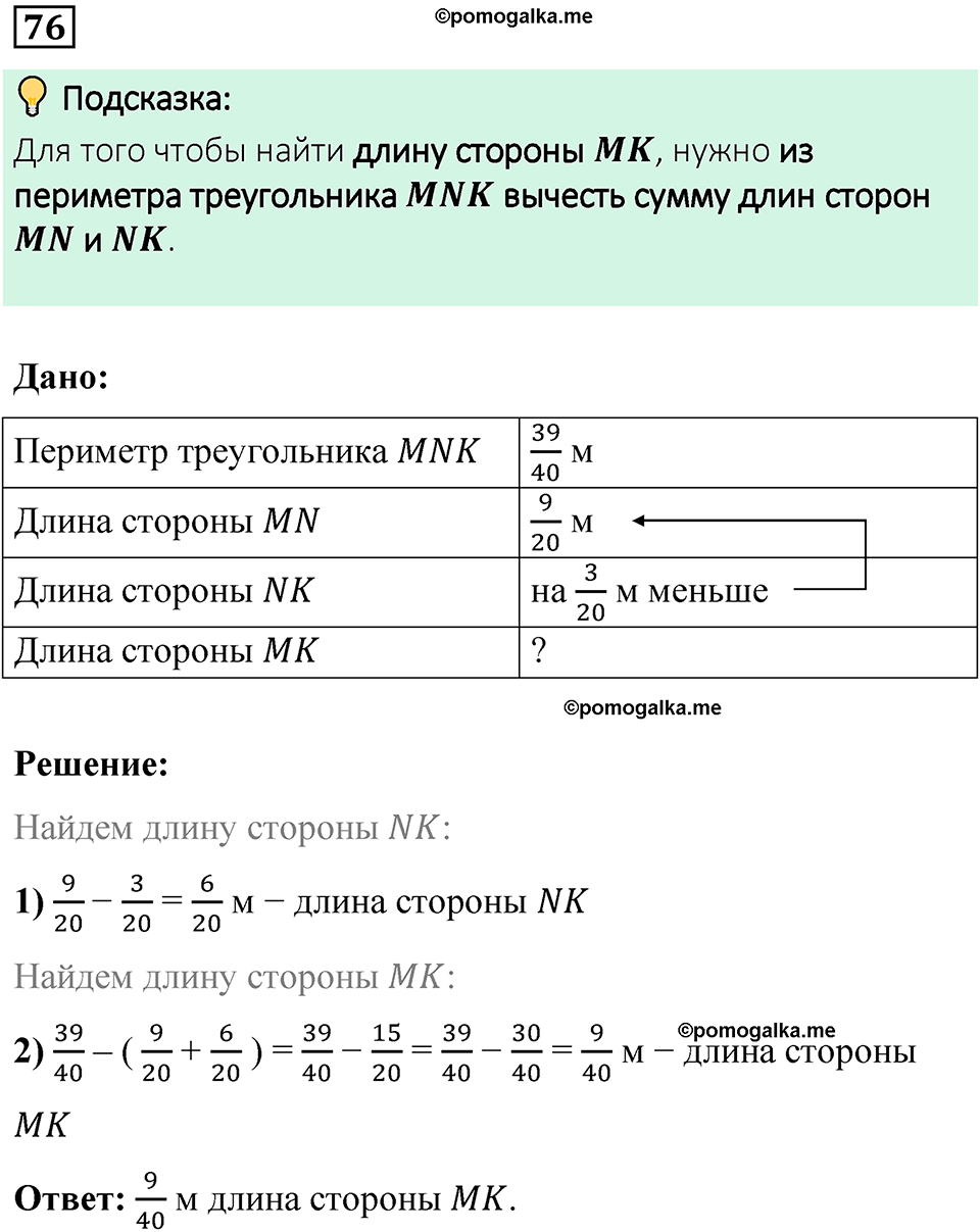 вариант 3 задача / упр. 76 математика 6 класс Чесноков дидактические материалы 2022 год