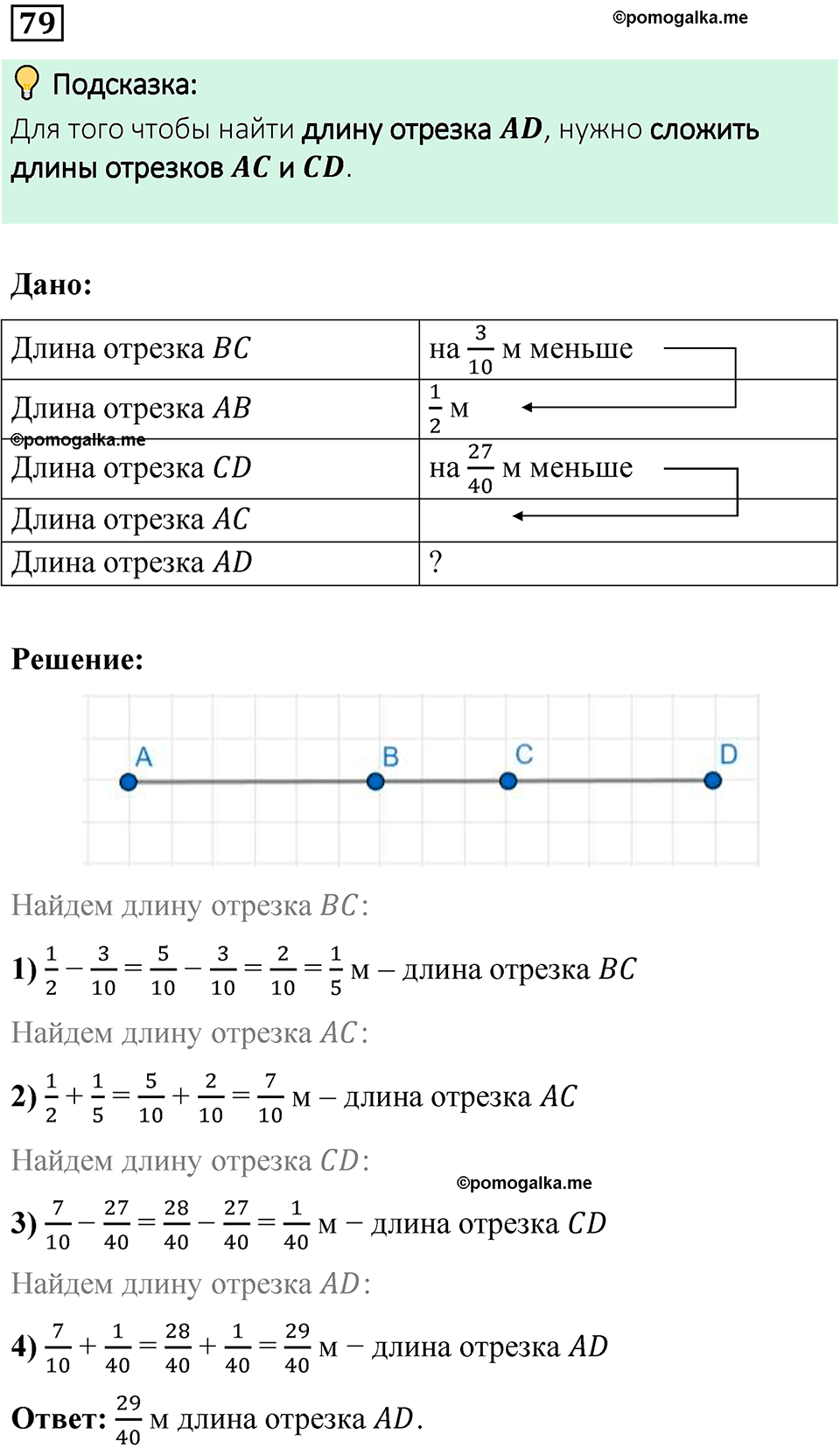 вариант 3 задача / упр. 79 математика 6 класс Чесноков дидактические материалы 2022 год