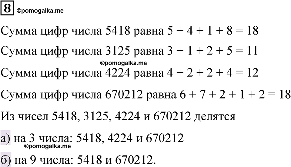 вариант 3 задача / упр. 8 математика 6 класс Чесноков дидактические материалы 2022 год