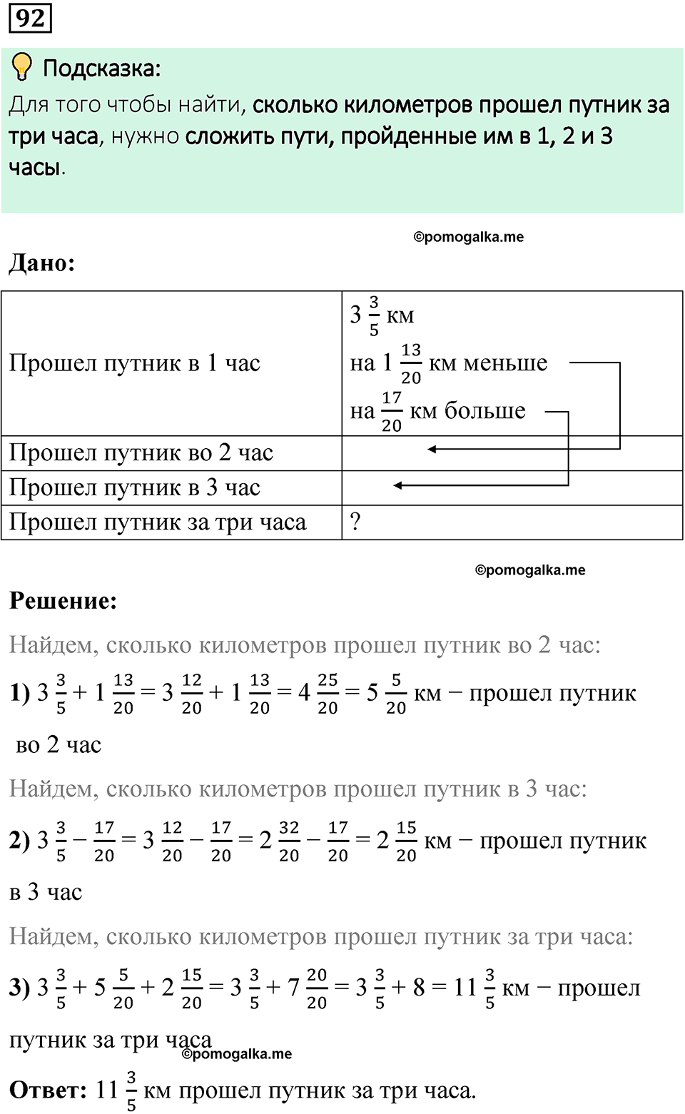 вариант 3 задача / упр. 92 математика 6 класс Чесноков дидактические материалы 2022 год