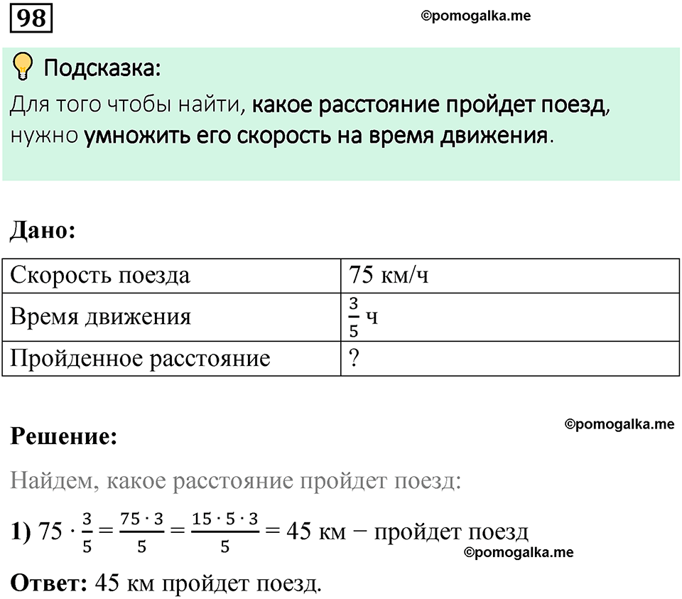вариант 3 задача / упр. 98 математика 6 класс Чесноков дидактические материалы 2022 год
