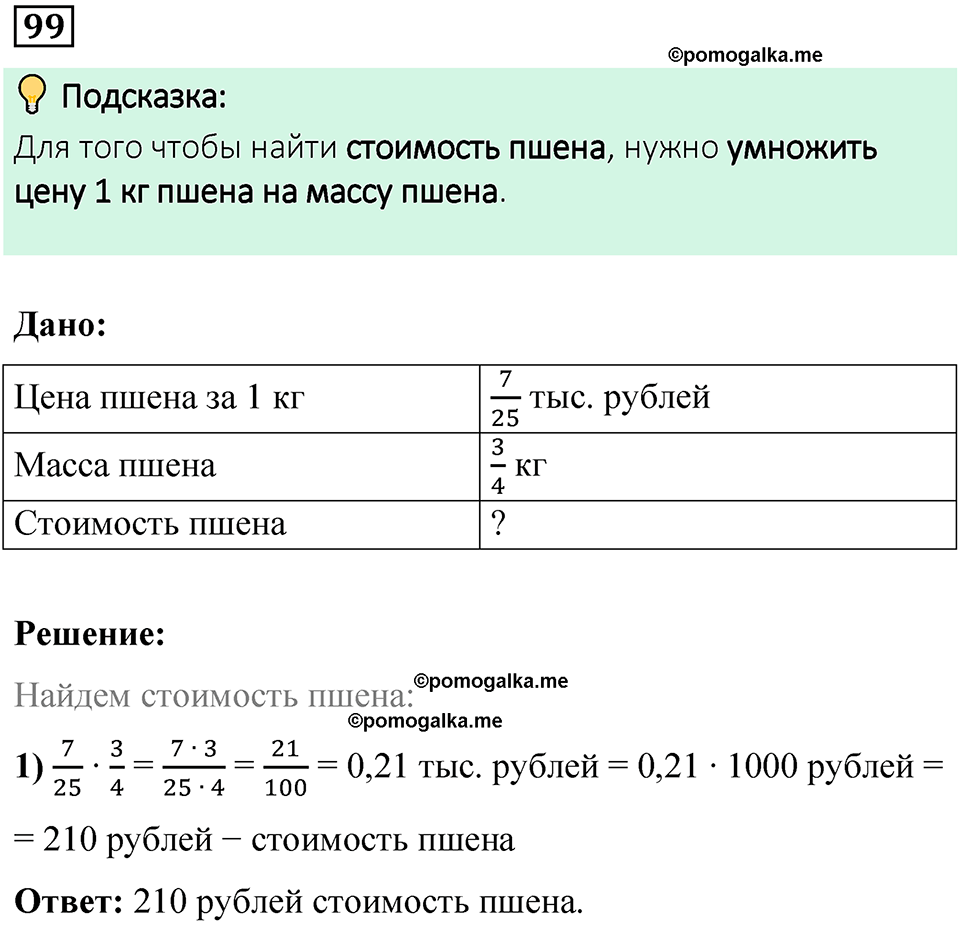 вариант 3 задача / упр. 99 математика 6 класс Чесноков дидактические материалы 2022 год