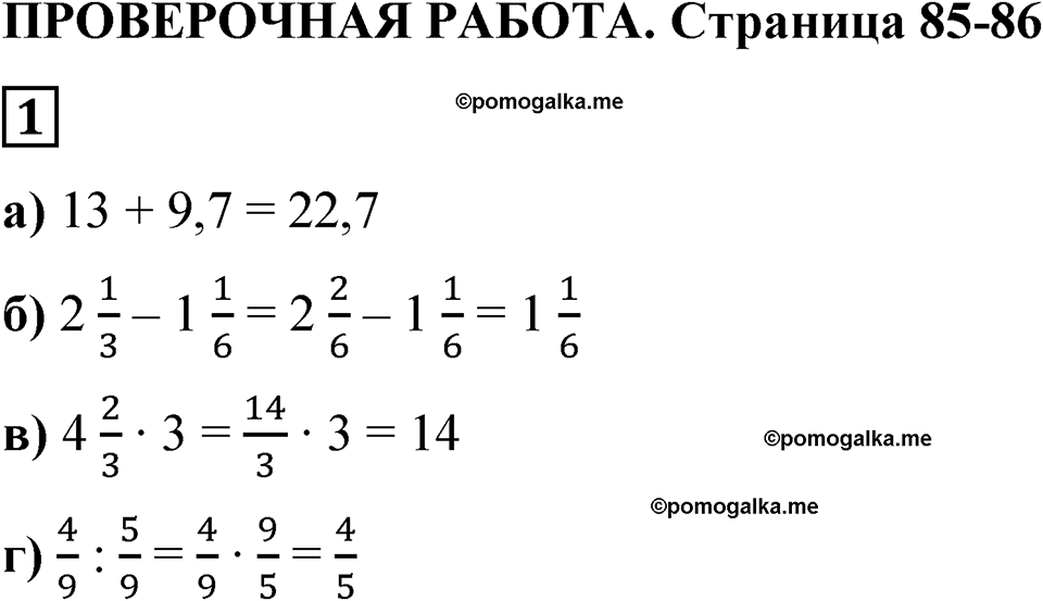 вариант 3 проверочная работа задача / упр. 1 математика 6 класс Чесноков дидактические материалы 2022 год