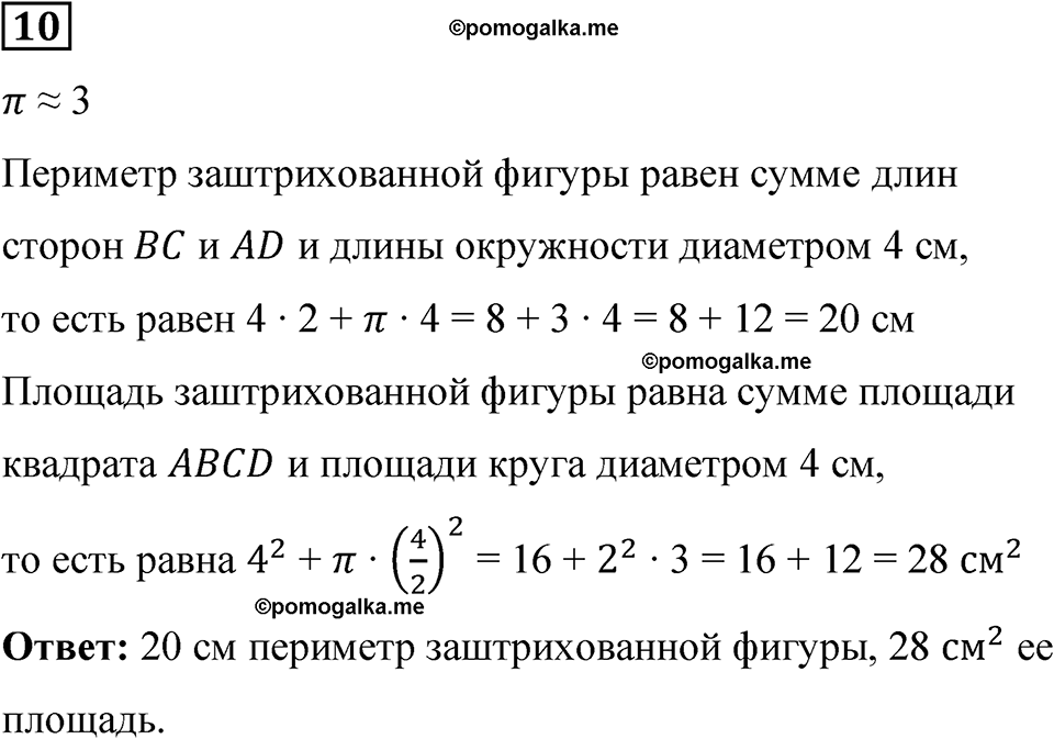 вариант 3 проверочная работа задача / упр. 10 математика 6 класс Чесноков дидактические материалы 2022 год
