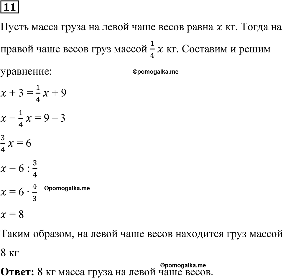 вариант 3 проверочная работа задача / упр. 11 математика 6 класс Чесноков дидактические материалы 2022 год