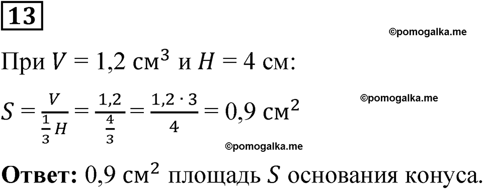вариант 3 проверочная работа задача / упр. 13 математика 6 класс Чесноков дидактические материалы 2022 год