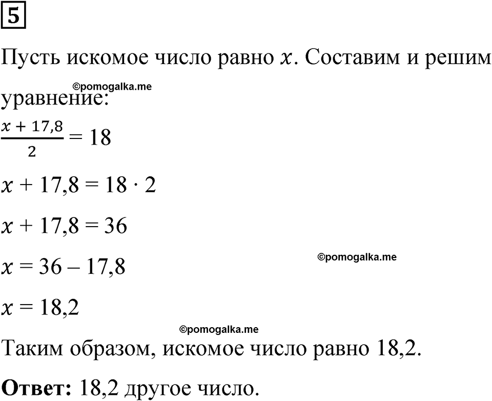 вариант 3 проверочная работа задача / упр. 5 математика 6 класс Чесноков дидактические материалы 2022 год