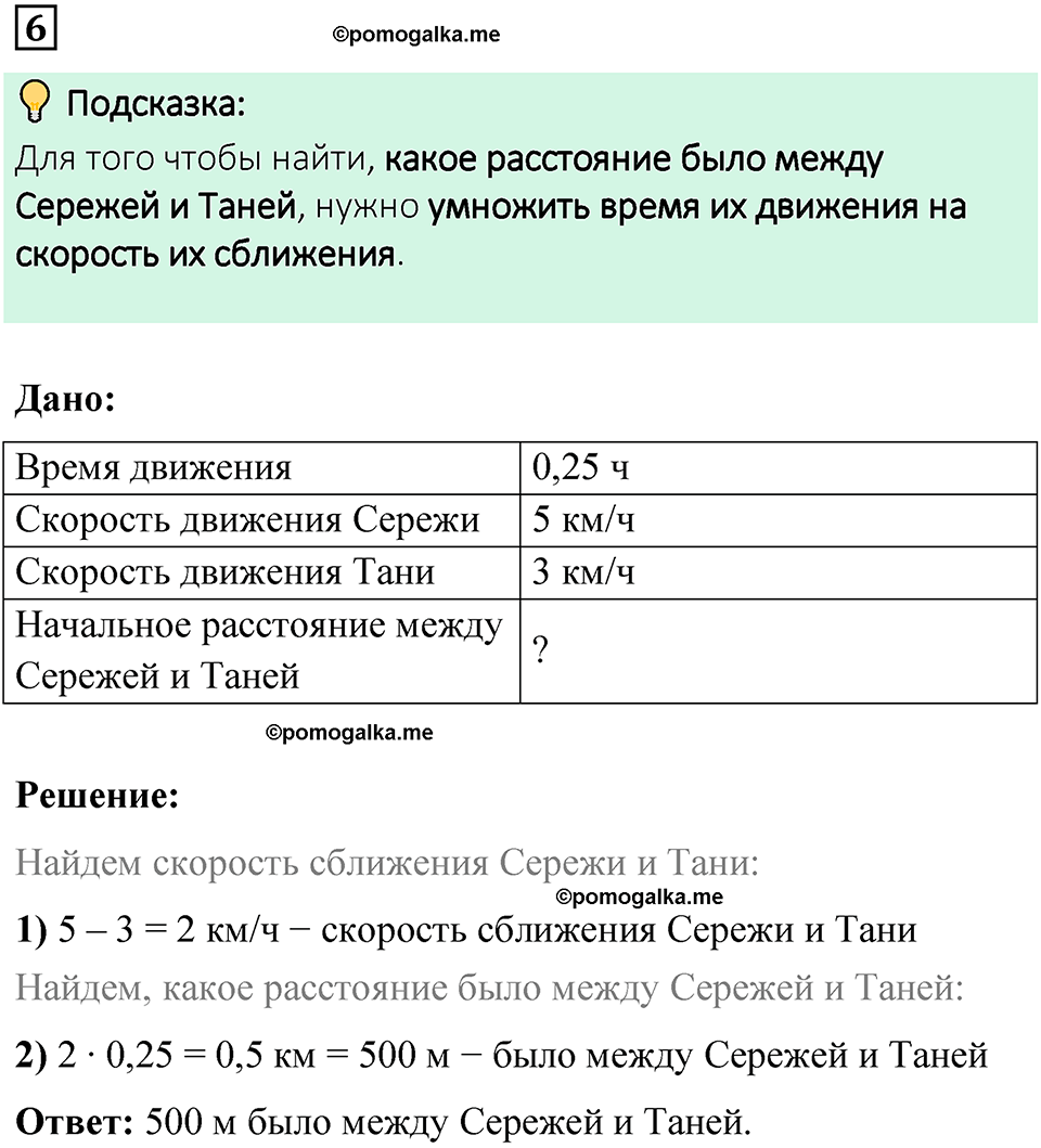 вариант 3 проверочная работа задача / упр. 6 математика 6 класс Чесноков дидактические материалы 2022 год
