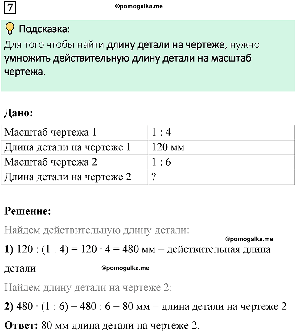 вариант 3 проверочная работа задача / упр. 7 математика 6 класс Чесноков дидактические материалы 2022 год
