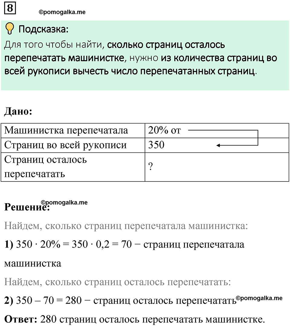 вариант 3 проверочная работа задача / упр. 8 математика 6 класс Чесноков дидактические материалы 2022 год