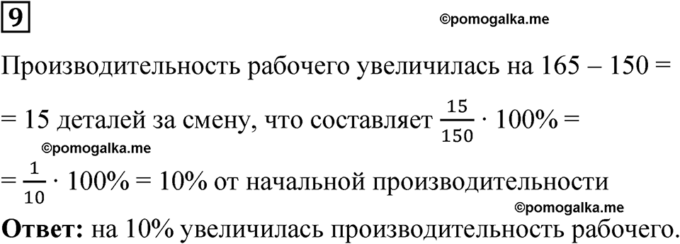 вариант 3 проверочная работа задача / упр. 9 математика 6 класс Чесноков дидактические материалы 2022 год