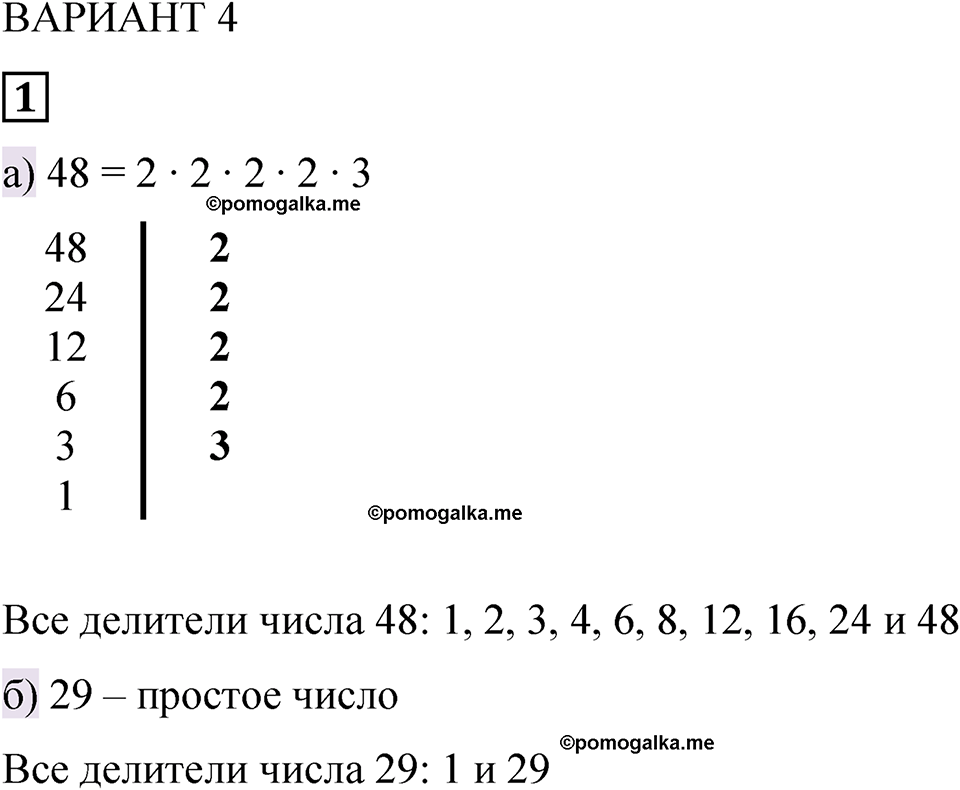 вариант 4 задача / упр. 1 математика 6 класс Чесноков дидактические материалы 2022 год