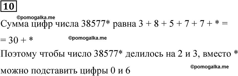 вариант 4 задача / упр. 10 математика 6 класс Чесноков дидактические материалы 2022 год