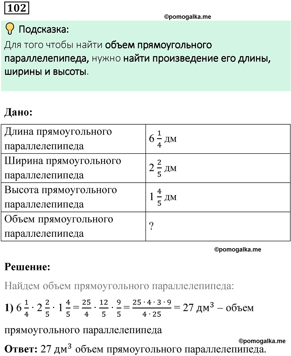 вариант 4 задача / упр. 102 математика 6 класс Чесноков дидактические материалы 2022 год