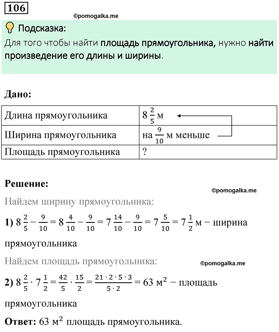 вариант 4 задача / упр. 106 математика 6 класс Чесноков дидактические материалы 2022 год