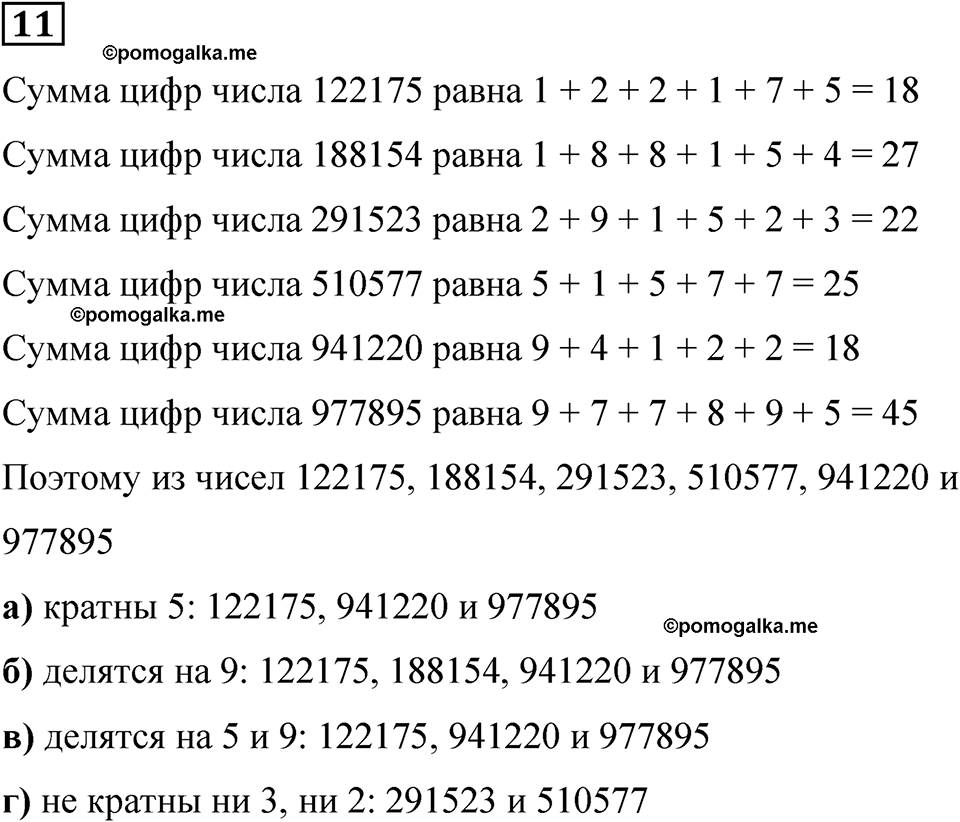 вариант 4 задача / упр. 11 математика 6 класс Чесноков дидактические материалы 2022 год