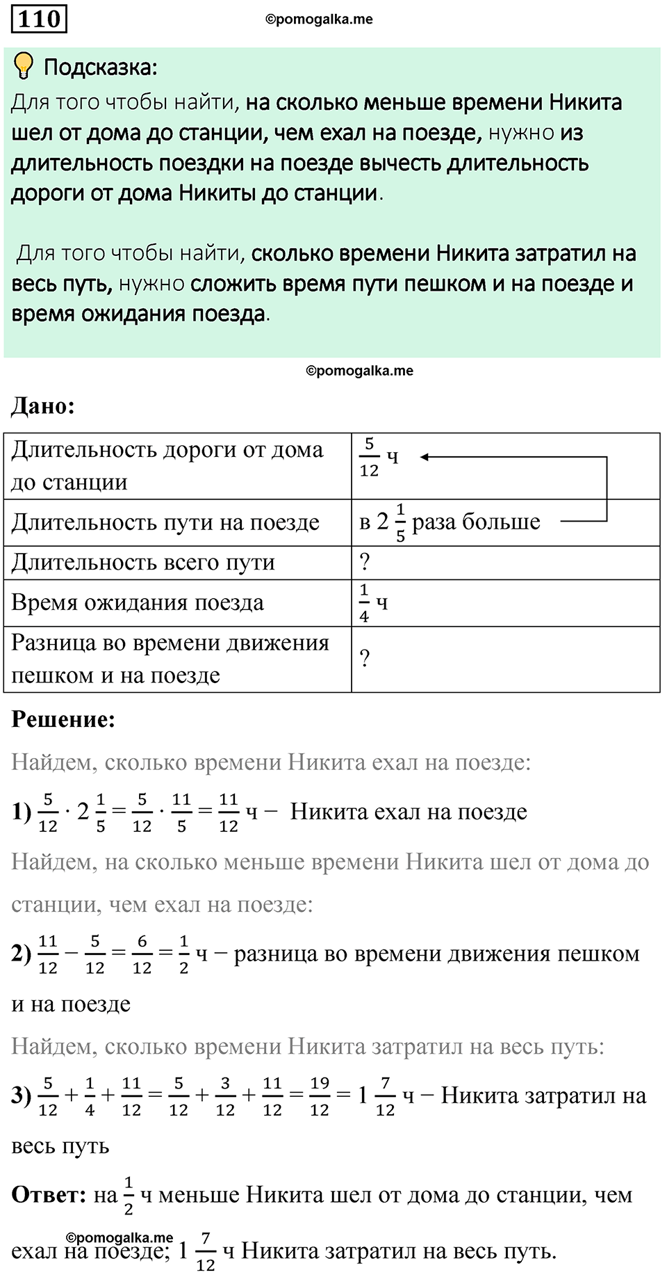 вариант 4 задача / упр. 110 математика 6 класс Чесноков дидактические материалы 2022 год
