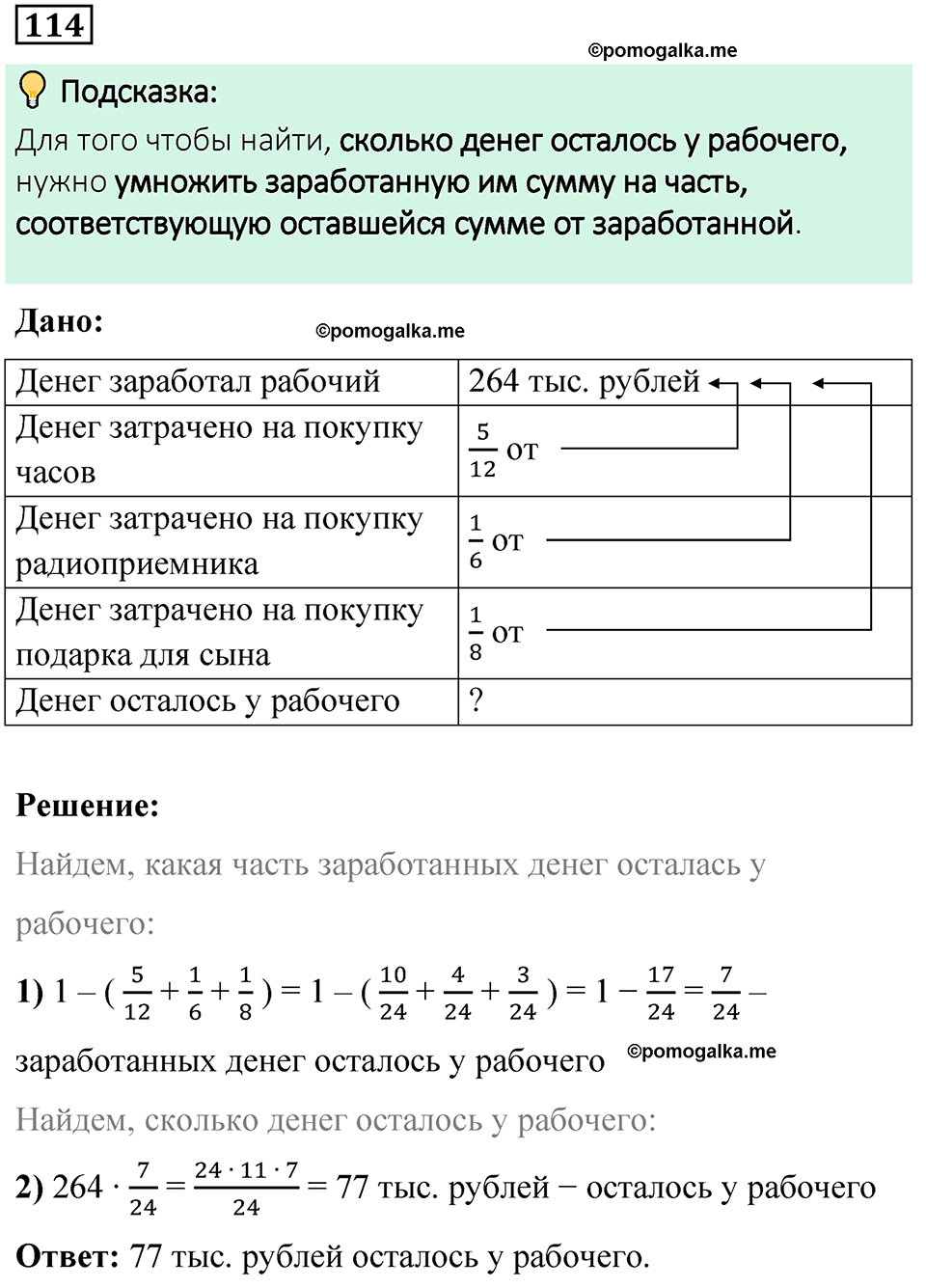 вариант 4 задача / упр. 114 математика 6 класс Чесноков дидактические материалы 2022 год