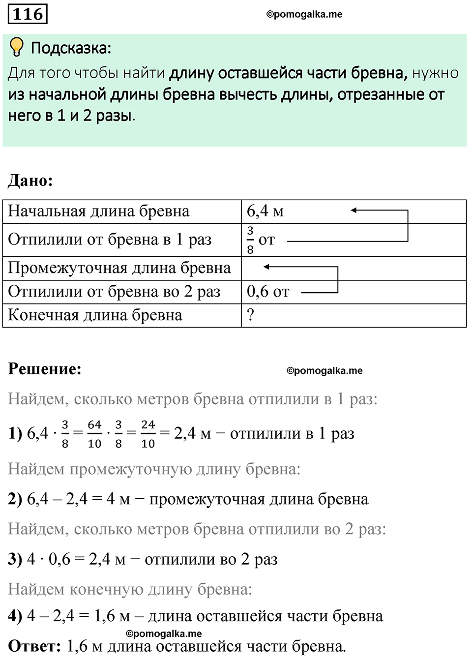 вариант 4 задача / упр. 116 математика 6 класс Чесноков дидактические материалы 2022 год