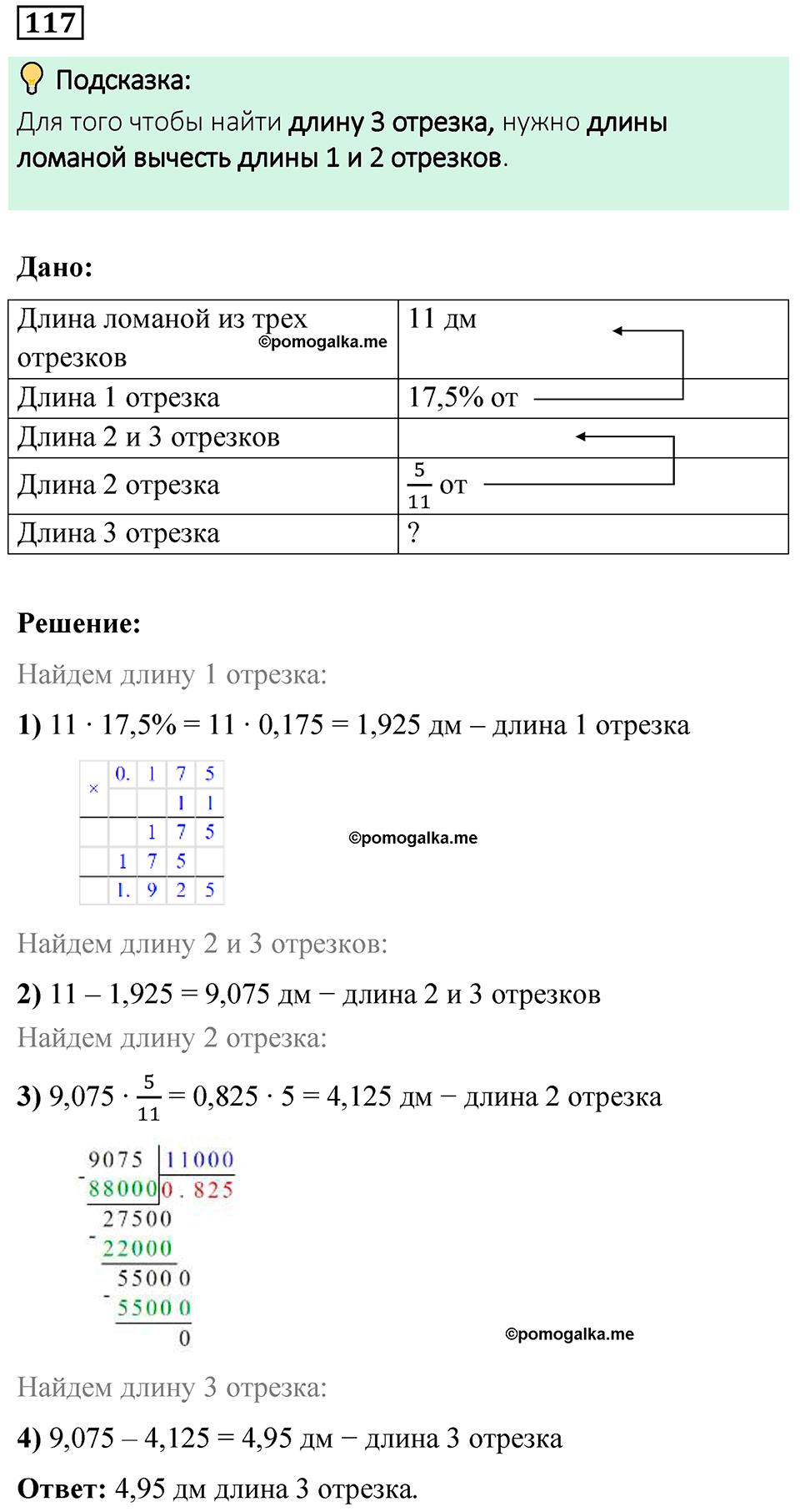вариант 4 задача / упр. 117 математика 6 класс Чесноков дидактические материалы 2022 год