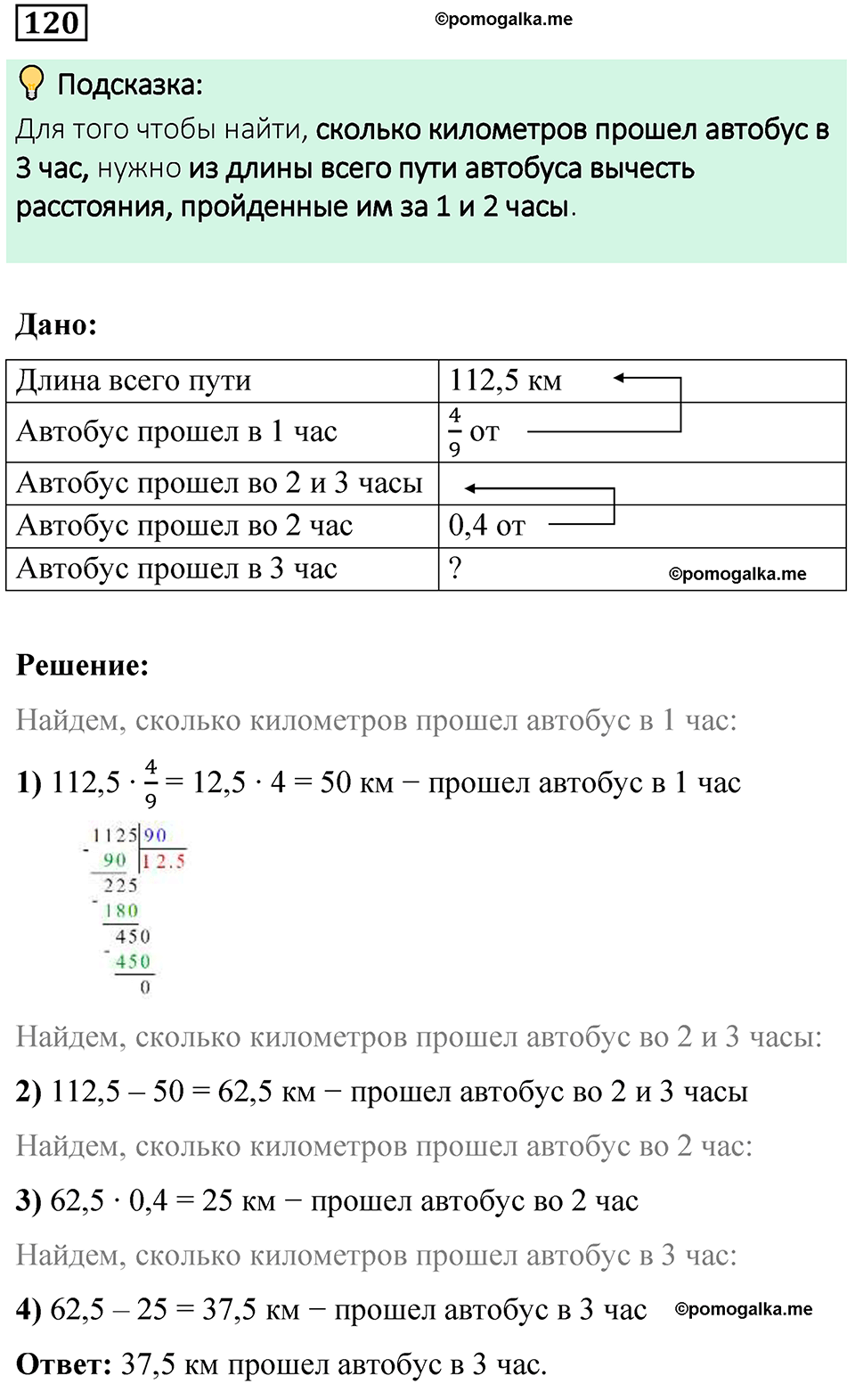 вариант 4 задача / упр. 120 математика 6 класс Чесноков дидактические материалы 2022 год