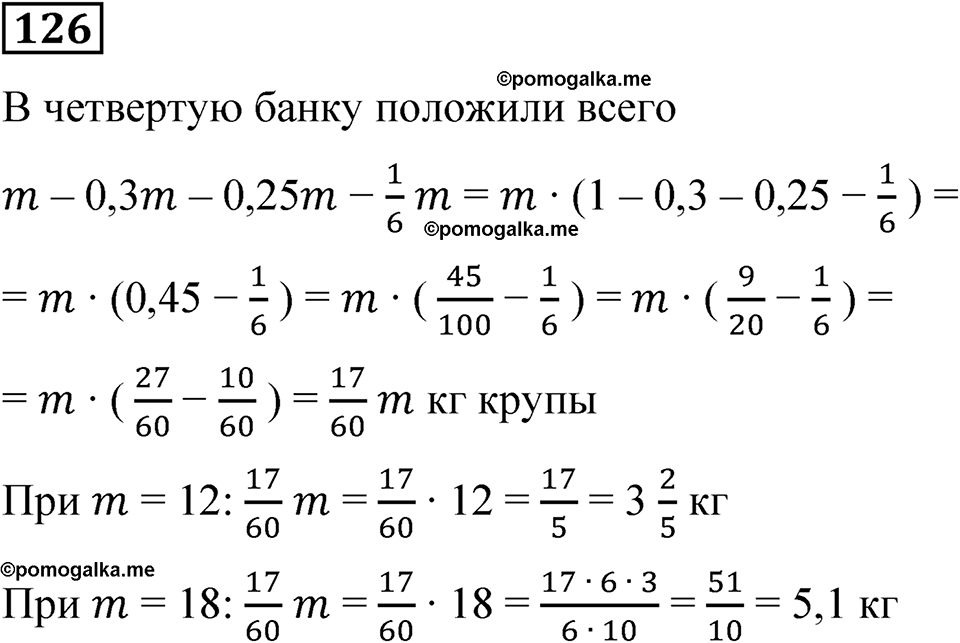 вариант 4 задача / упр. 126 математика 6 класс Чесноков дидактические материалы 2022 год