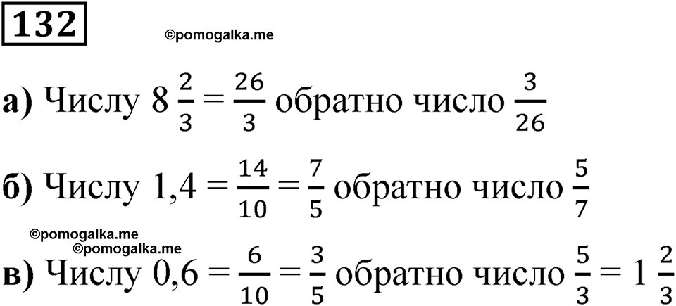 вариант 4 задача / упр. 132 математика 6 класс Чесноков дидактические материалы 2022 год