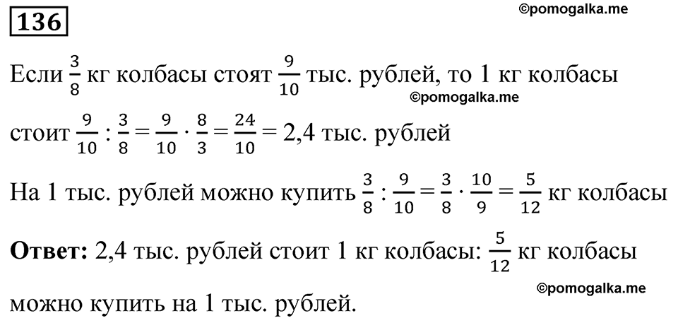 вариант 4 задача / упр. 136 математика 6 класс Чесноков дидактические материалы 2022 год