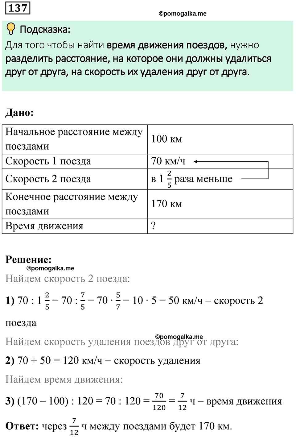 вариант 4 задача / упр. 137 математика 6 класс Чесноков дидактические материалы 2022 год