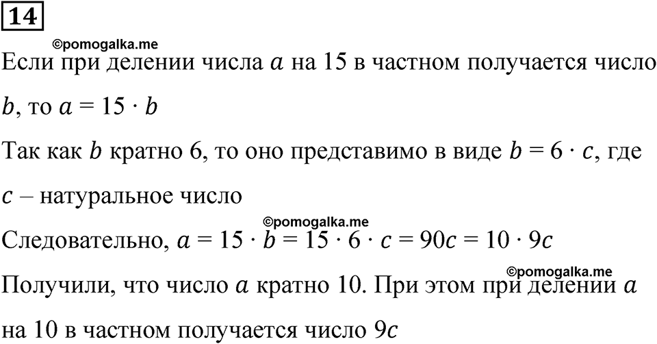 вариант 4 задача / упр. 14 математика 6 класс Чесноков дидактические материалы 2022 год