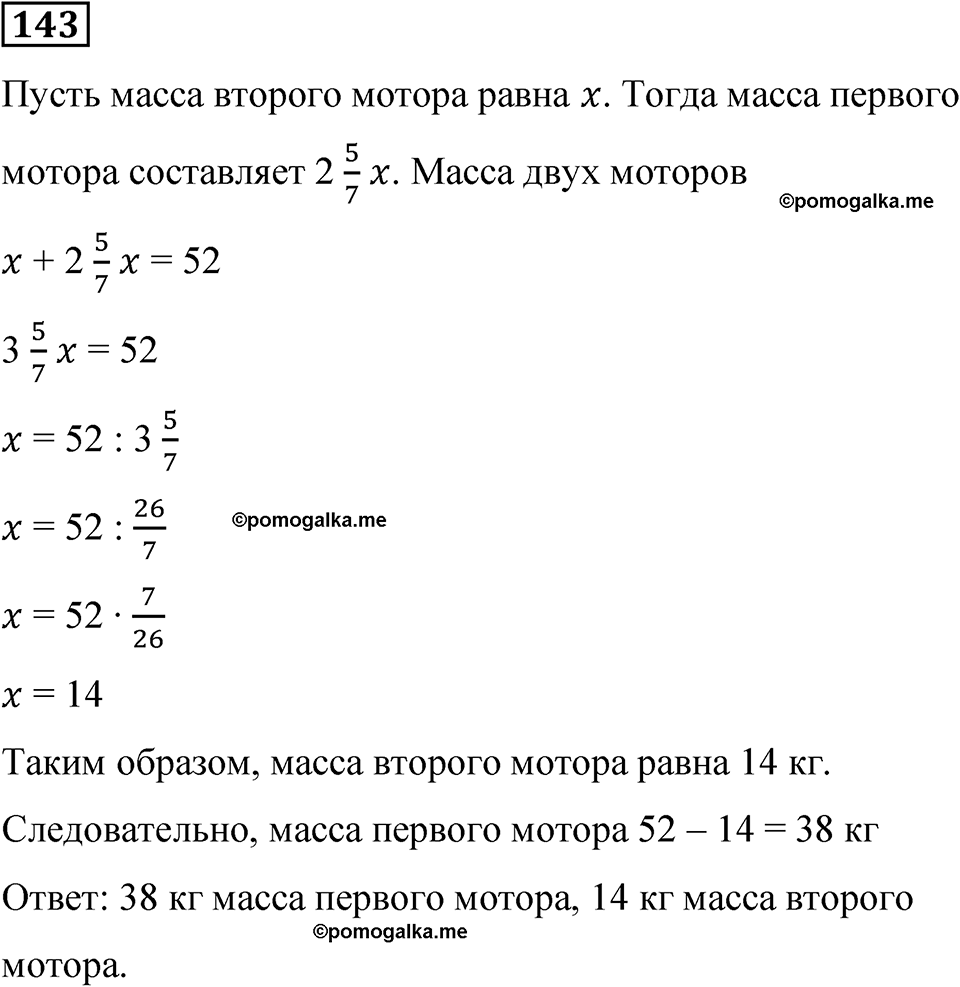 вариант 4 задача / упр. 143 математика 6 класс Чесноков дидактические материалы 2022 год