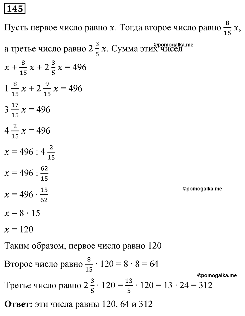 вариант 4 задача / упр. 145 математика 6 класс Чесноков дидактические материалы 2022 год